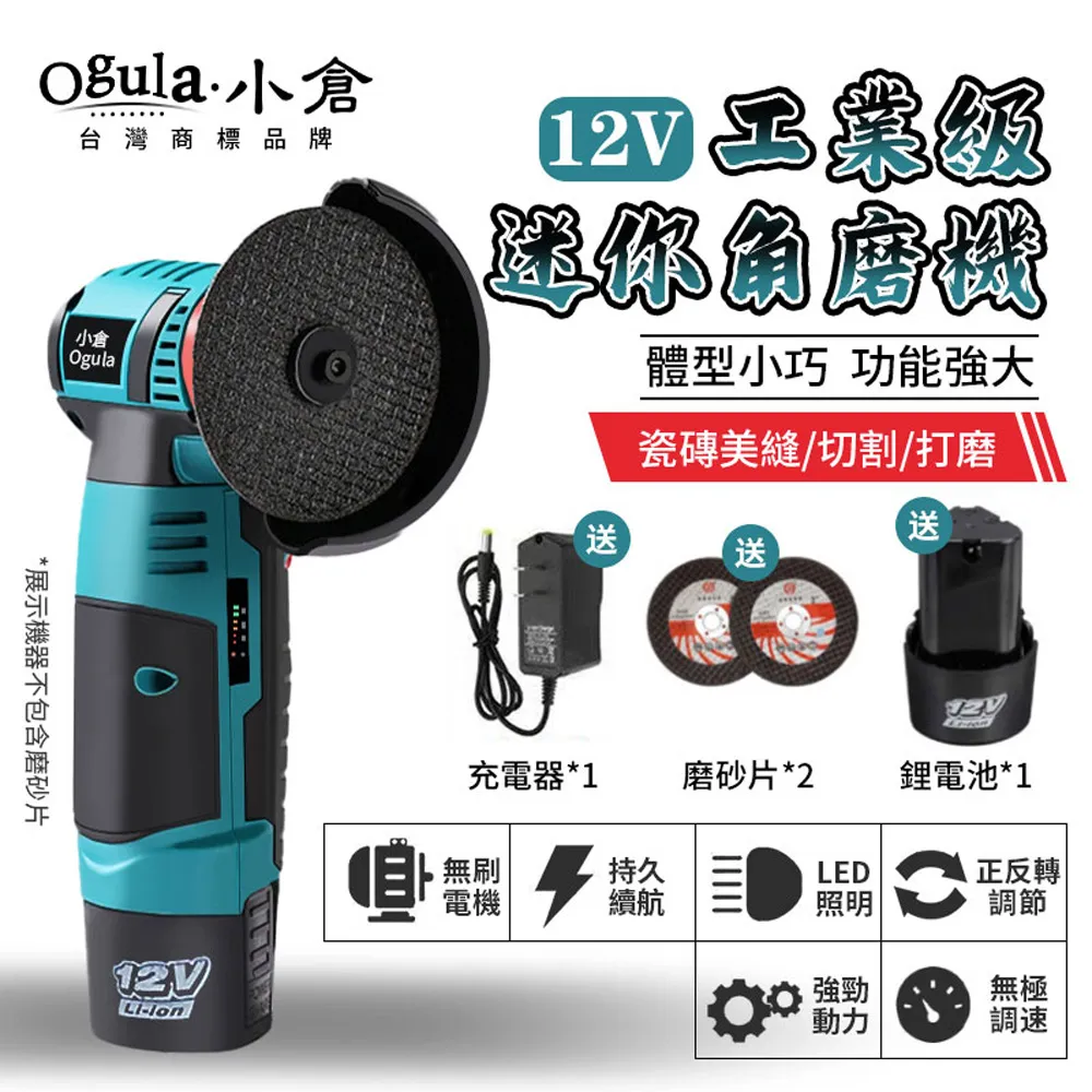 【Ogula 小倉】砂輪機 無碳刷 鋰電切割機 （無刷角磨機）十節兩電送全套配件(拋光機/打蠟機/電動角磨機) 歷史價格詳細信息