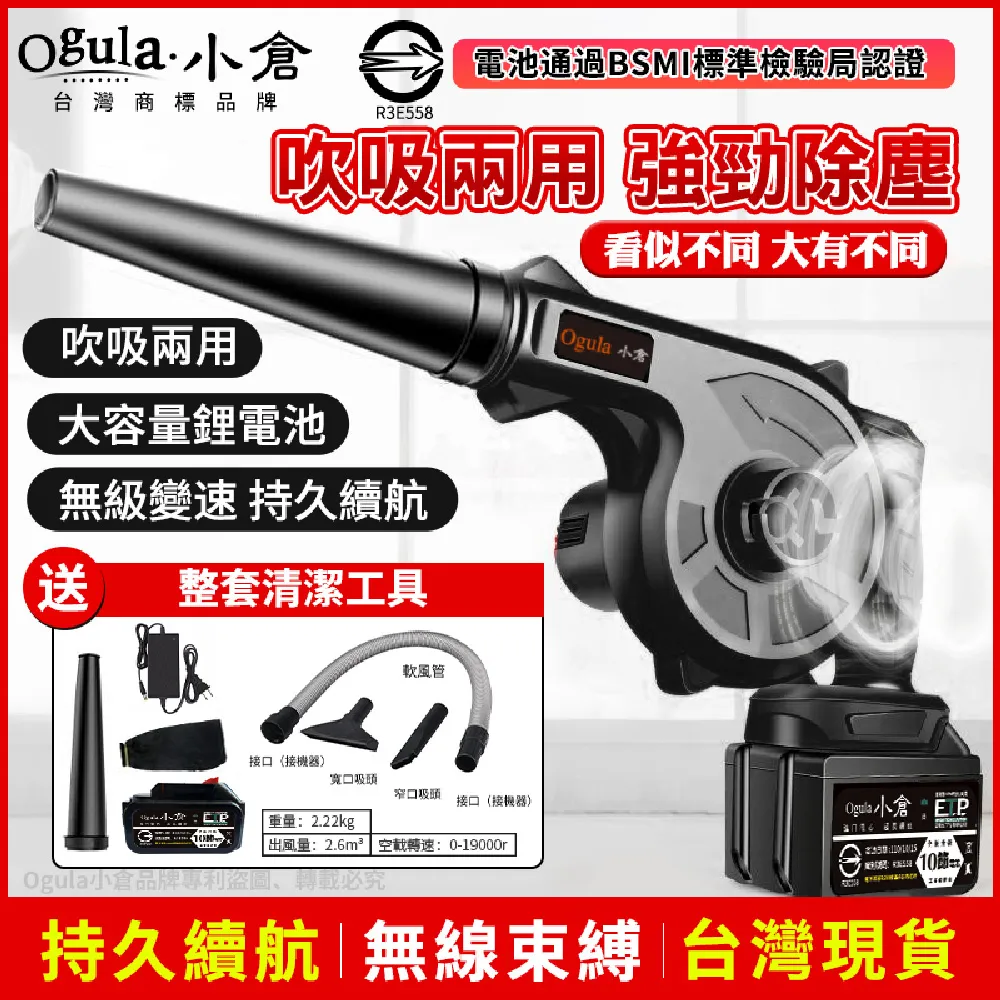 【Ogula 小倉】鼓風機 吹吸噴三用送吸塵套裝+電池*2【電池認證BSMI:R3E558】大功率除塵機-吹葉機 歷史價格詳細信息