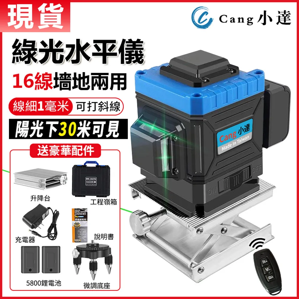 水平儀【Cang小達】5線觸控式戶外超強雷射水平儀 紅外線室外裝修自動打斜線【LD藍光】 歷史價格詳細信息