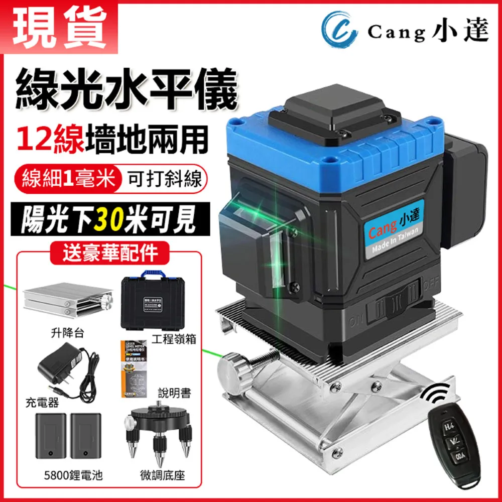 水平儀【Cang小達】5線觸控式戶外超強雷射水平儀 紅外線室外裝修自動打斜線【LD藍光】 歷史價格詳細信息