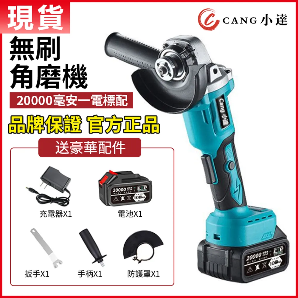 牧田款【無刷角磨機】無線充電式磨光機打磨砂輪機無線切割機拋光機 通用牧田款18V~20V電池 歷史價格詳細信息