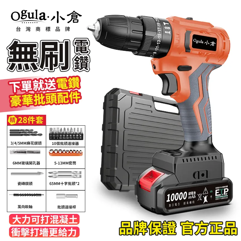 【Ogula小倉】無刷電動起子 衝擊扳手 锂電充電扳手 【十五節電芯一電全配】 歷史價格詳細信息