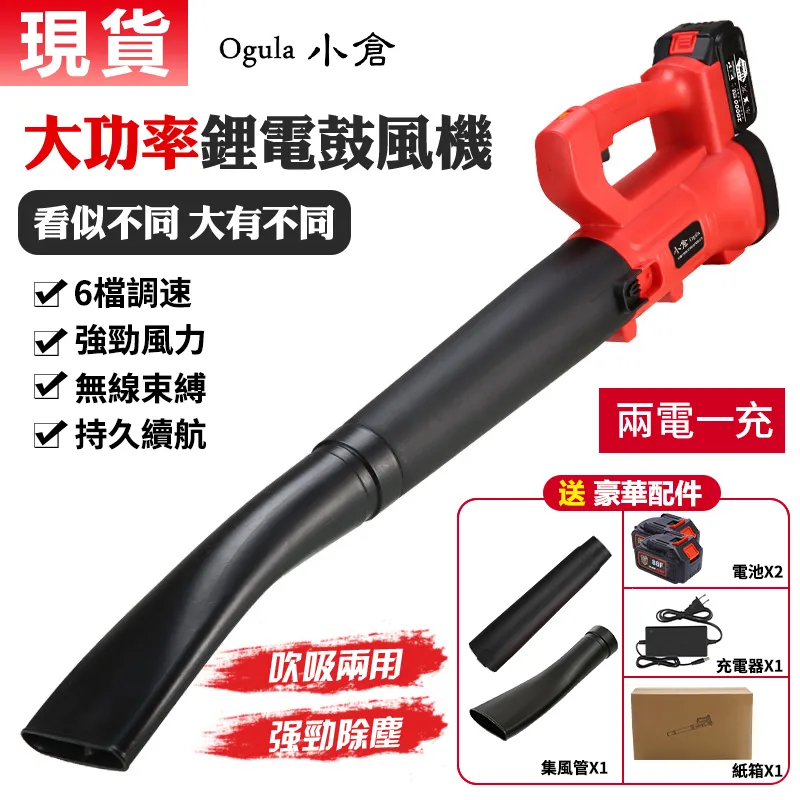 【Ogula 小倉】鼓風機 吹吸噴三用送吸塵套裝+電池*2【電池認證BSMI:R3E558】大功率除塵機-吹葉機 歷史價格詳細信息