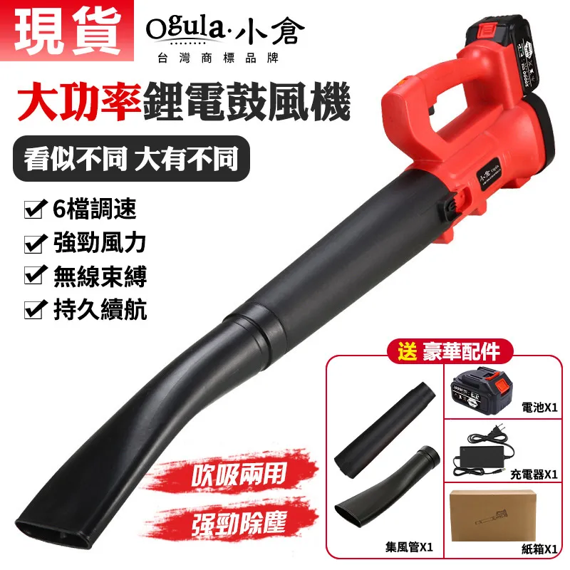 【Ogula 小倉】鼓風機 吹吸噴三用送吸塵套裝+電池*2【電池認證BSMI:R3E558】大功率除塵機-吹葉機 歷史價格詳細信息