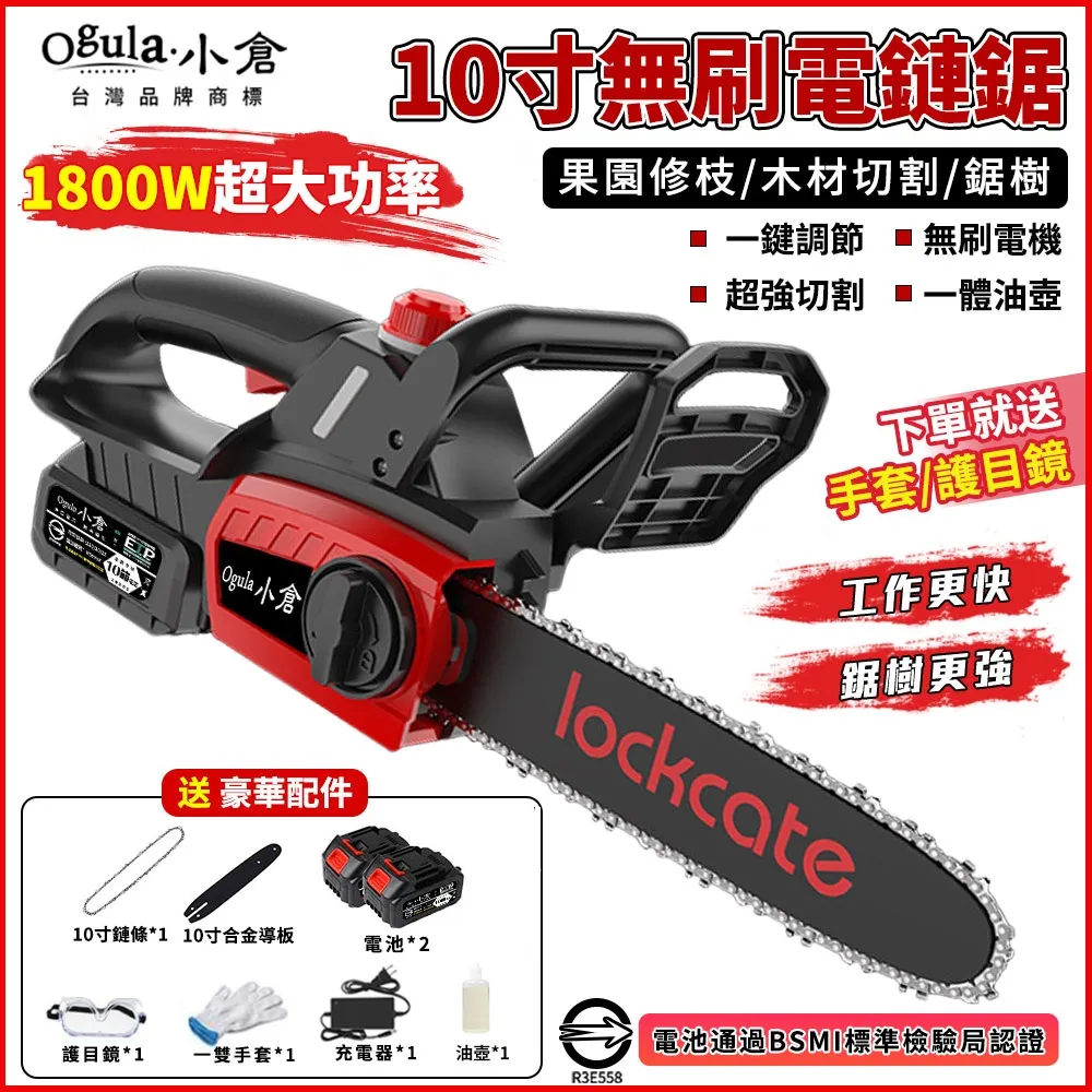 【Ogula 小倉】電鏈鋸 2480W大功率 全銅電機 8寸無刷數顯電鏈鋸（十五節兩電）送座充(電鋸/單手鋸/鋰電鋸) 歷史價格詳細信息
