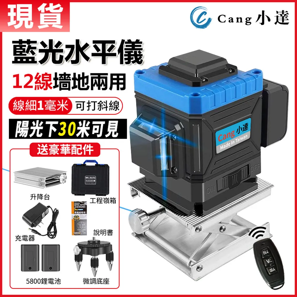 水平儀【Cang小達】5線觸控式戶外超強雷射水平儀 紅外線室外裝修自動打斜線【LD藍光】 歷史價格詳細信息