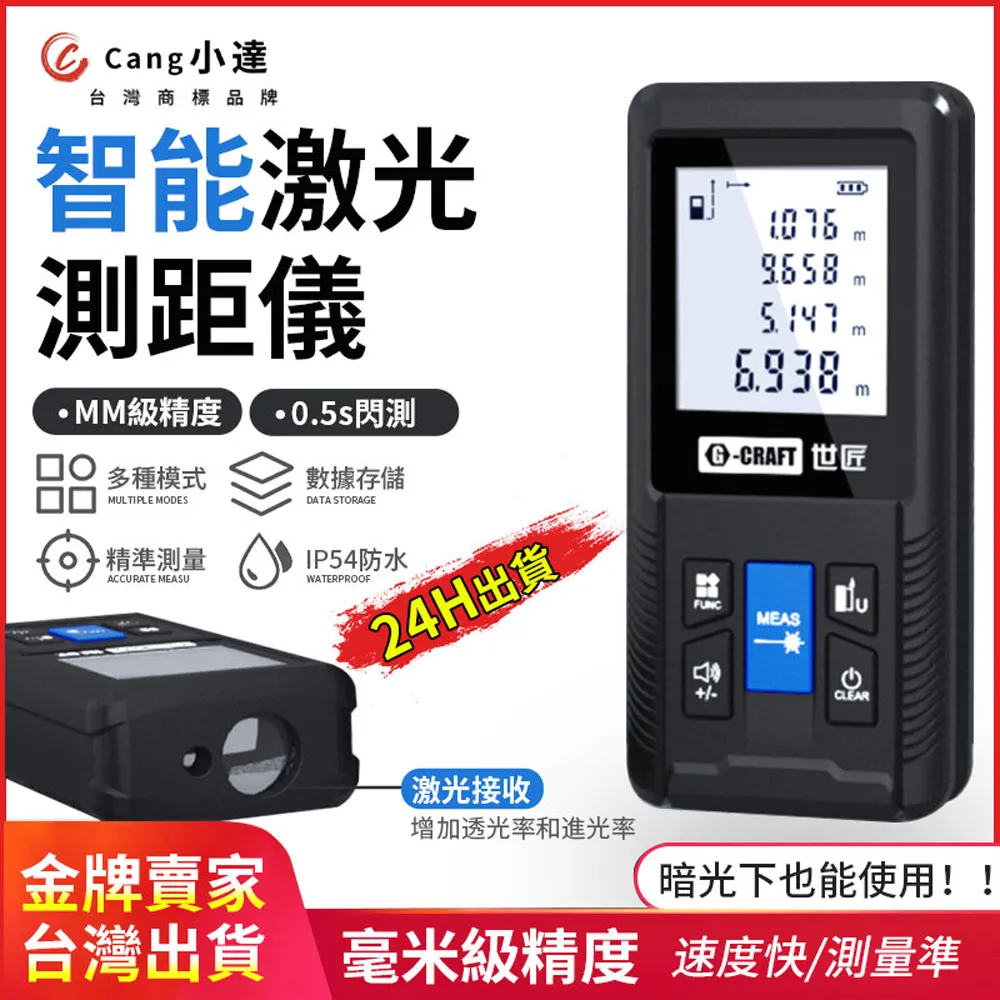 【Cang小達】測距儀 雷射測捲尺 紅外線鐳射測距儀 高精度激光卷尺 三合一測距儀 歷史價格詳細信息