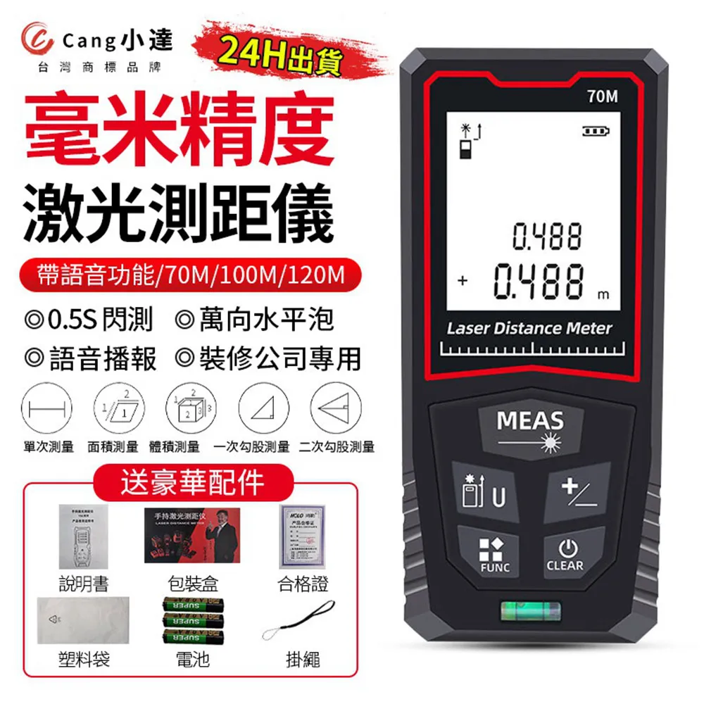 【Cang小達】測距儀 雷射測捲尺 紅外線鐳射測距儀 高精度激光卷尺 三合一測距儀 歷史價格詳細信息