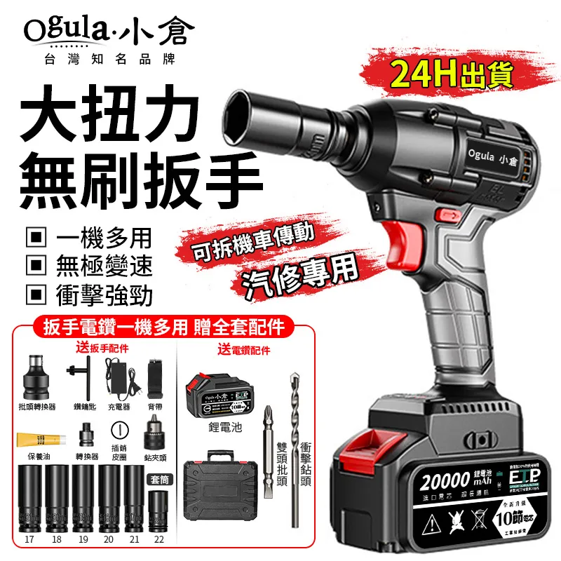 【Ogula 小倉】無刷電動扳手 十節電芯一電全套配件 電動起子(2480N.M大扭力無刷電動起子/牧田款電池通用) 歷史價格詳細信息