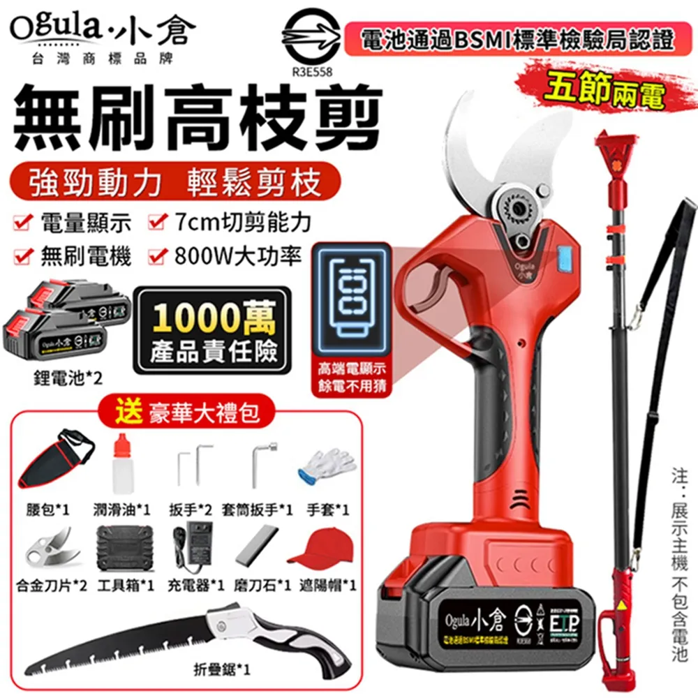 Ogula小倉 電動剪刀 高枝剪 電動修枝剪 無刷果樹剪 數顯電量 園藝剪 樹枝剪（十節兩電+折疊鋸） 歷史價格詳細信息