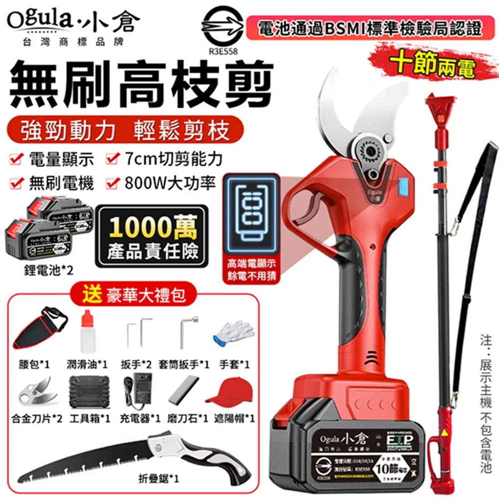 Ogula小倉 電動剪刀 高枝剪 電動修枝剪 無刷果樹剪 數顯電量 園藝剪 樹枝剪（十節兩電+折疊鋸） 歷史價格詳細信息