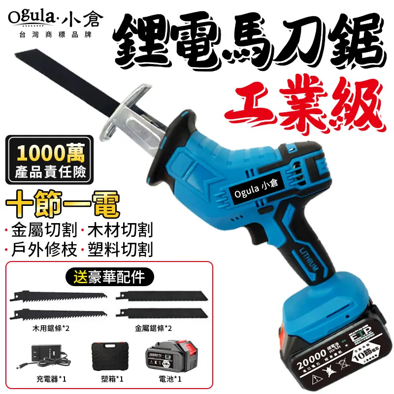 【Ogula 小倉】馬刀鋸片 電鋸條 往復鋸鋸條(切割工具鋸條/不鏽鋼切割鋸) 歷史價格詳細信息