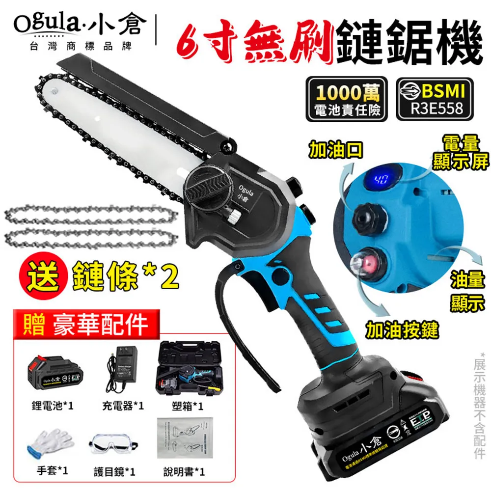 【Ogula 小倉】鏈鋸機 無刷6寸電鏈鋸 五節兩電送鏈條*2(6寸單手鋸/無刷電鏈鋸/鏈鋸機/伐木鋸) 歷史價格詳細信息