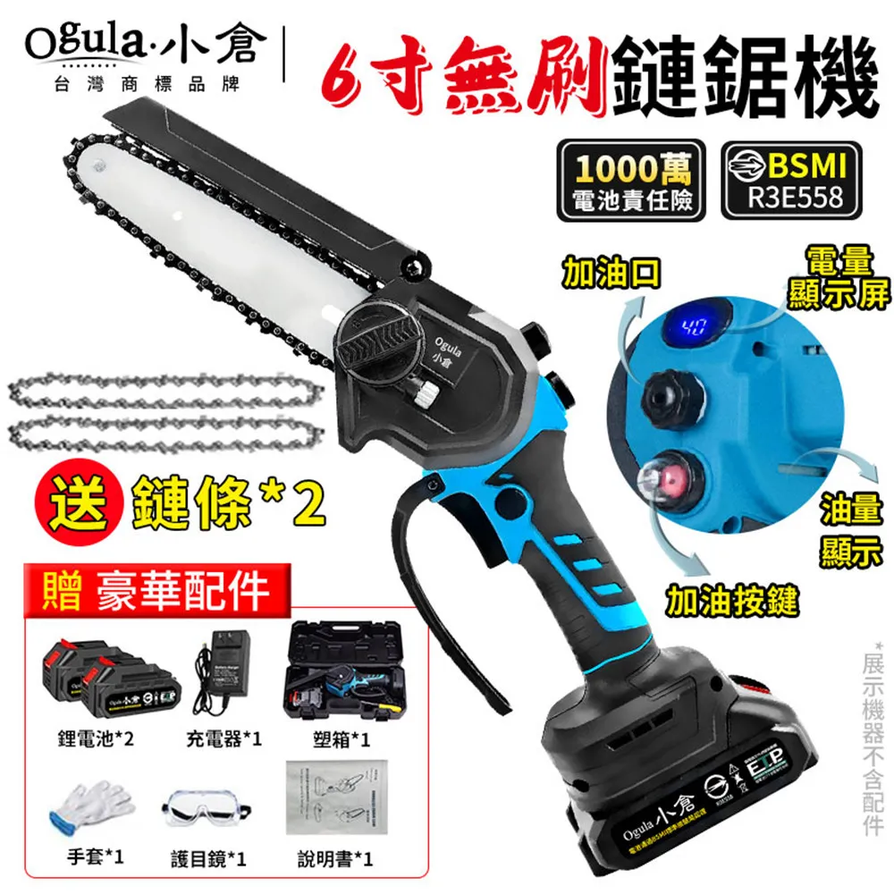 【Ogula 小倉】鏈鋸機 無刷6寸電鏈鋸 五節兩電送鏈條*2(6寸單手鋸/無刷電鏈鋸/鏈鋸機/伐木鋸) 歷史價格詳細信息