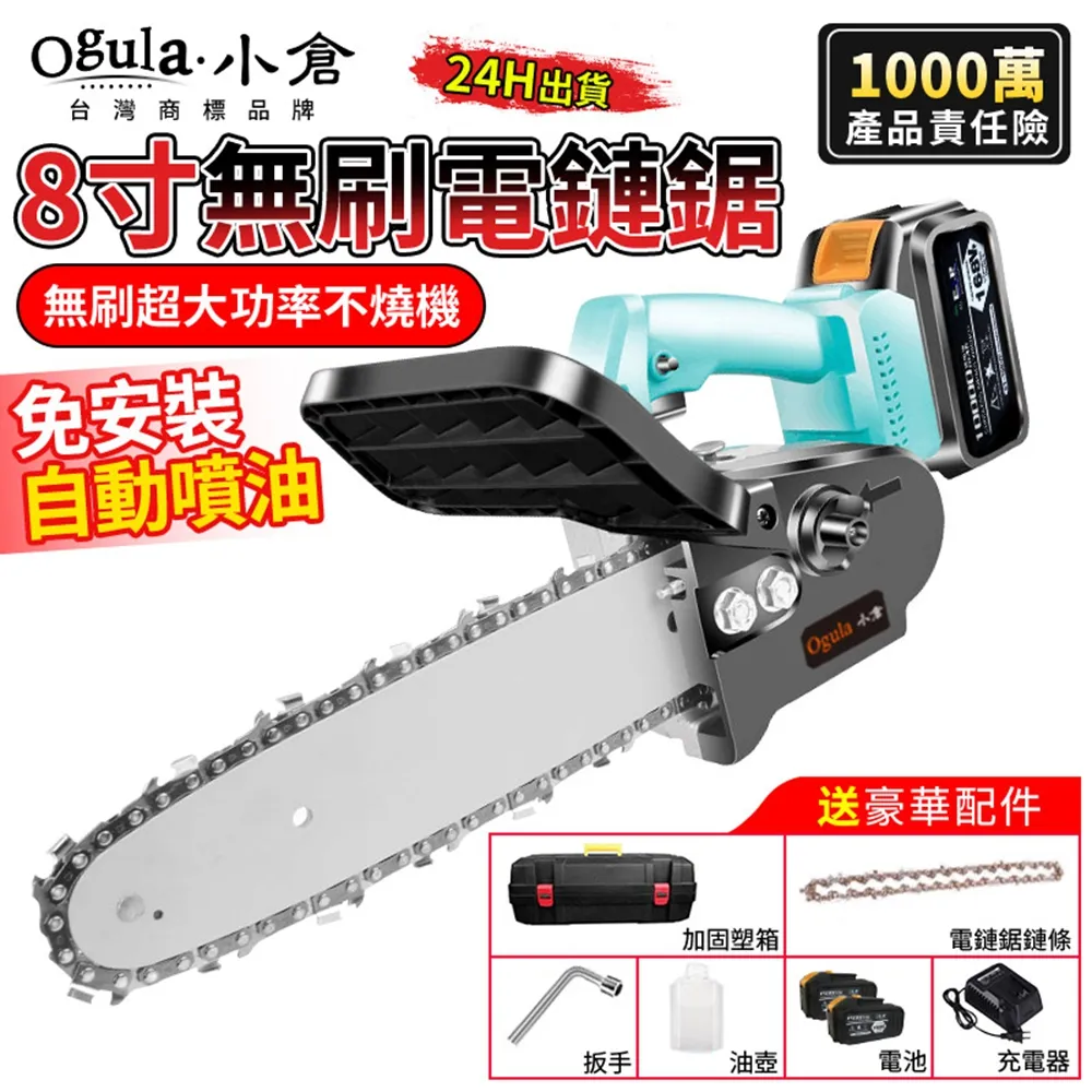 【Ogula小倉】電鏈鋸 無刷電鋸 10吋無刷電鏈鋸 充電式電鏈鋸/十節20000M兩電 歷史價格詳細信息