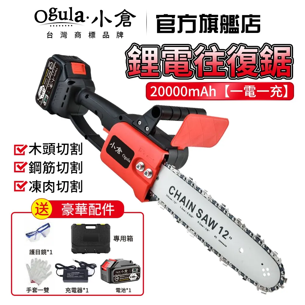 【小倉Ogula】電鏈鋸12寸家用小型手持鋸柴锂電鋸充電式電鋸戶外伐木鋸木神器 配15節電池 歷史價格詳細信息