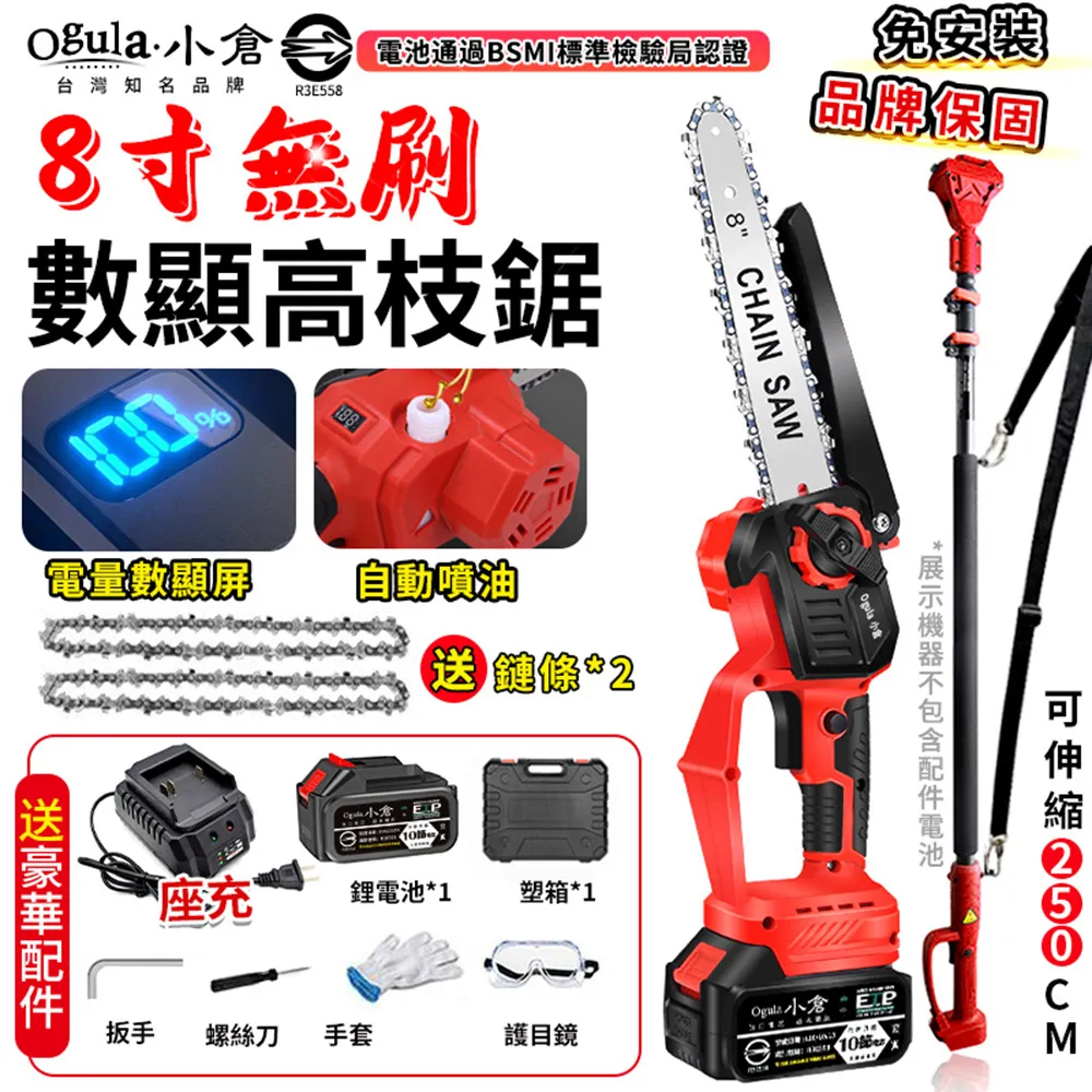 【Ogula 小倉】電鏈鋸 手持電鏈鋸 6寸免安裝鏈鋸（20000M一電+配件）(直流電/單手鋸) 歷史價格詳細信息