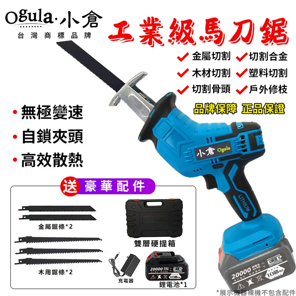【Ogula 小倉】馬刀鋸片 電鋸條 往復鋸鋸條(切割工具鋸條/不鏽鋼切割鋸) 歷史價格詳細信息