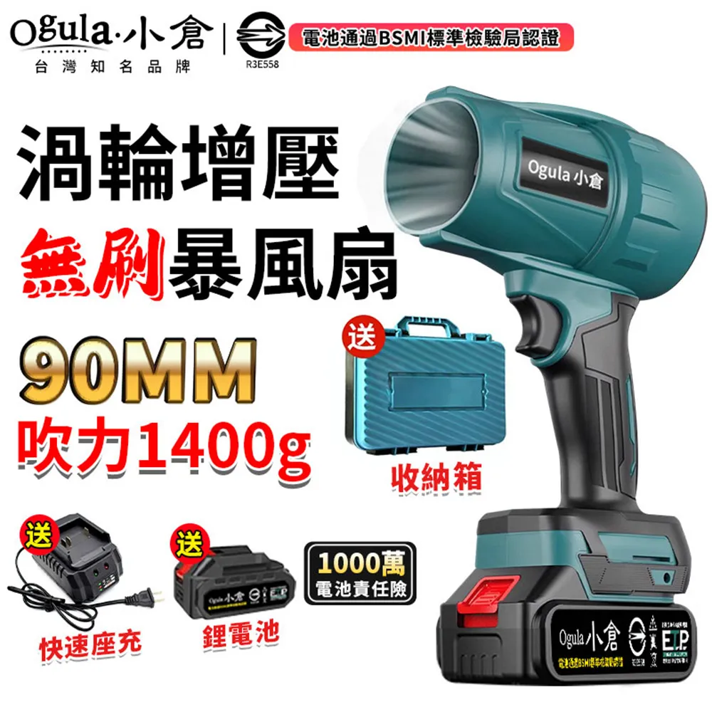 Ogula小倉 無刷暴力風扇 渦流空氣砲 80mm涵道暴風機 暴力鼓風機 渦輪吹塵槍五節一電 歷史價格詳細信息