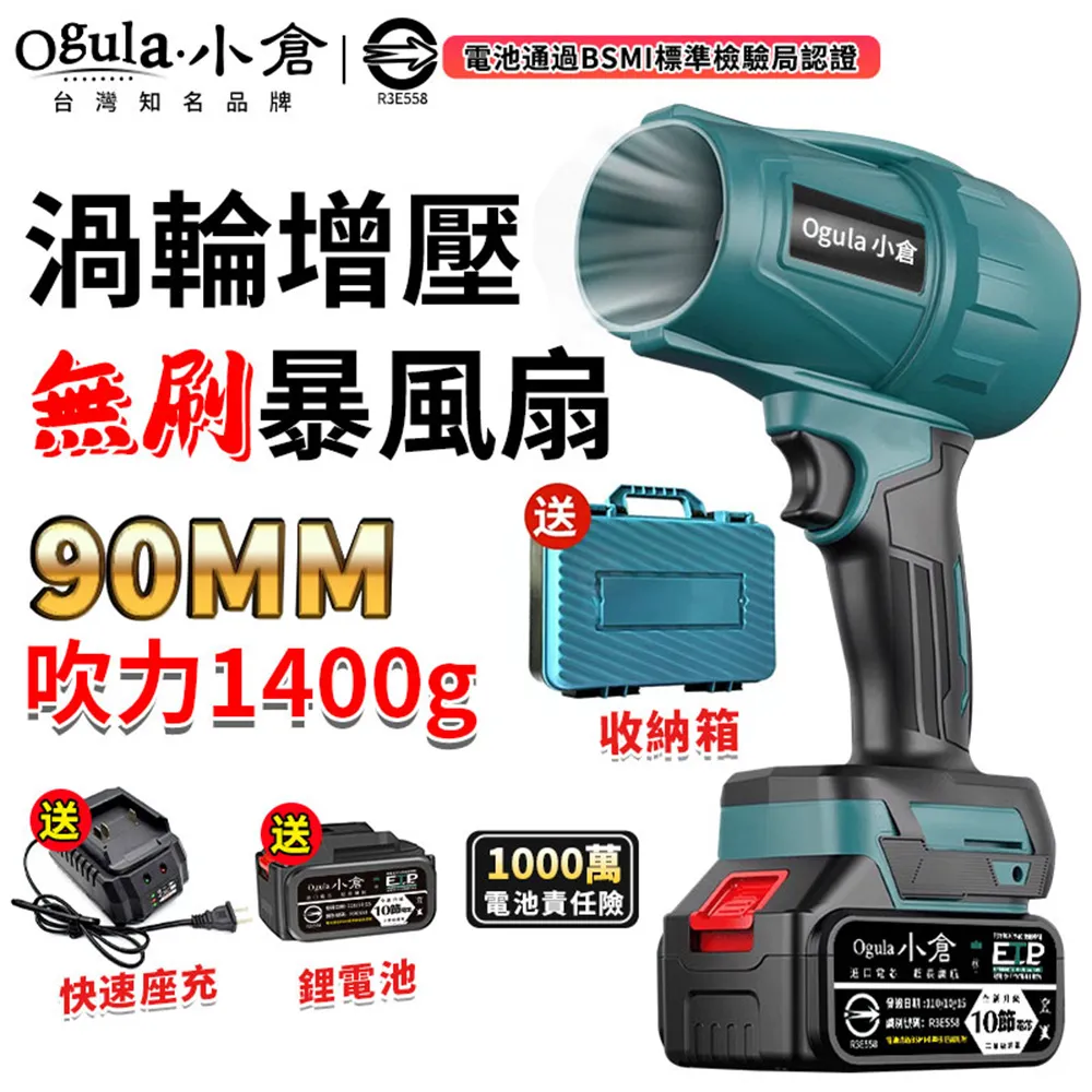 Ogula小倉 無刷暴力風扇 渦流空氣砲 80mm涵道暴風機 暴力鼓風機 渦輪吹塵槍五節一電 歷史價格詳細信息