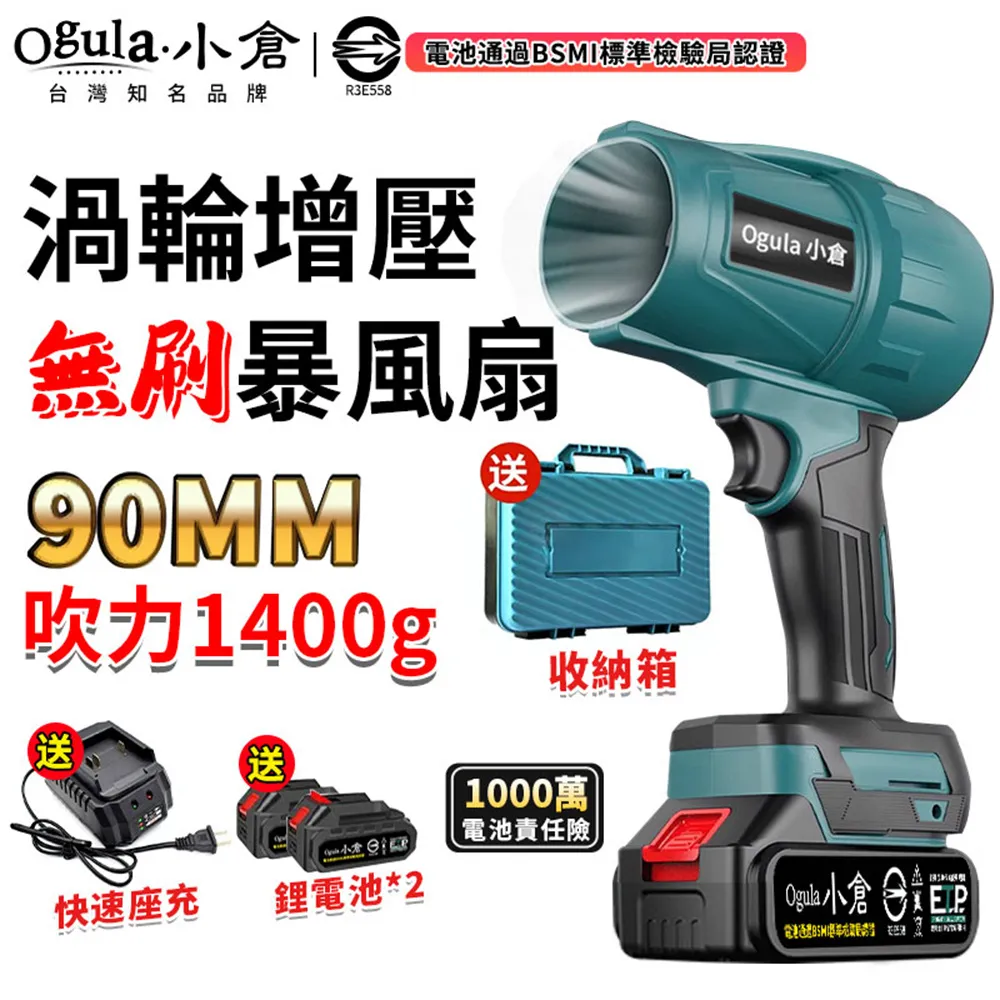 Ogula小倉 無刷暴力風扇 渦流空氣砲 80mm涵道暴風機 暴力鼓風機 渦輪吹塵槍五節一電 歷史價格詳細信息