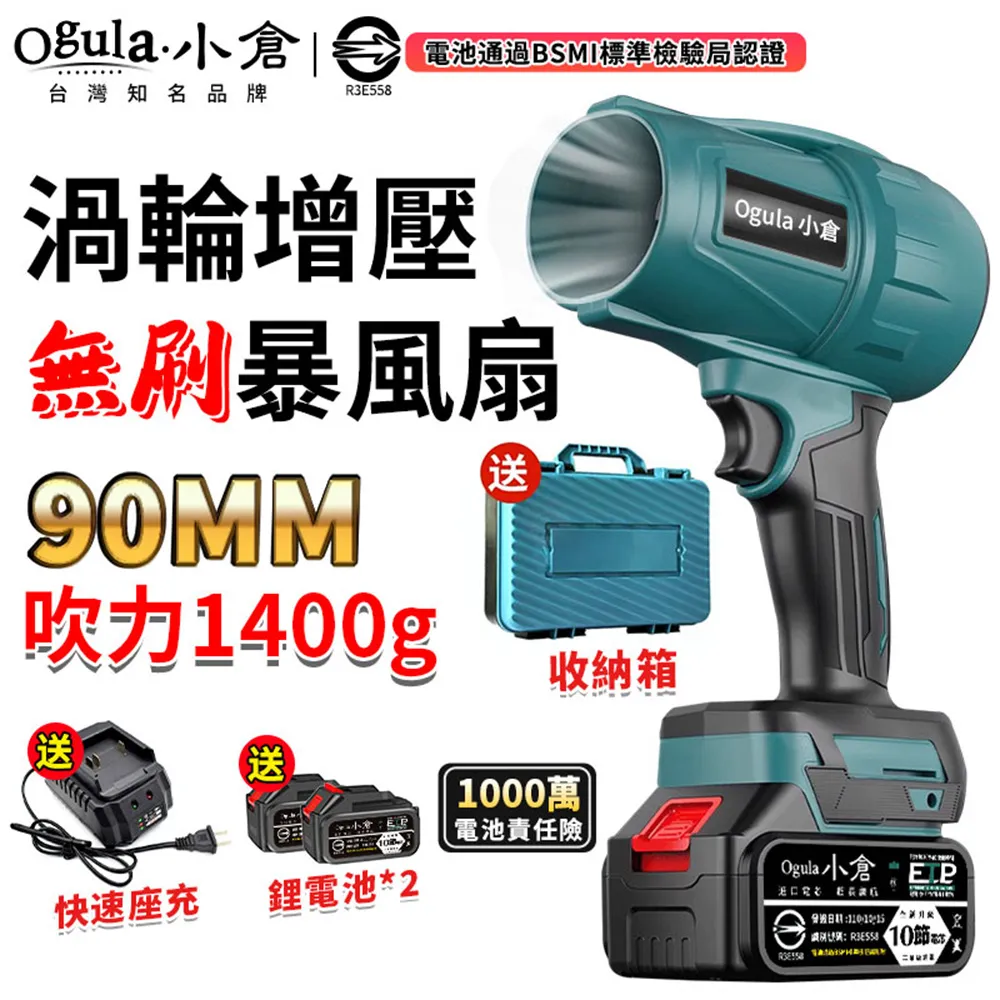 Ogula小倉 無刷暴力風扇 渦流空氣砲 80mm涵道暴風機 暴力鼓風機 渦輪吹塵槍五節一電 歷史價格詳細信息