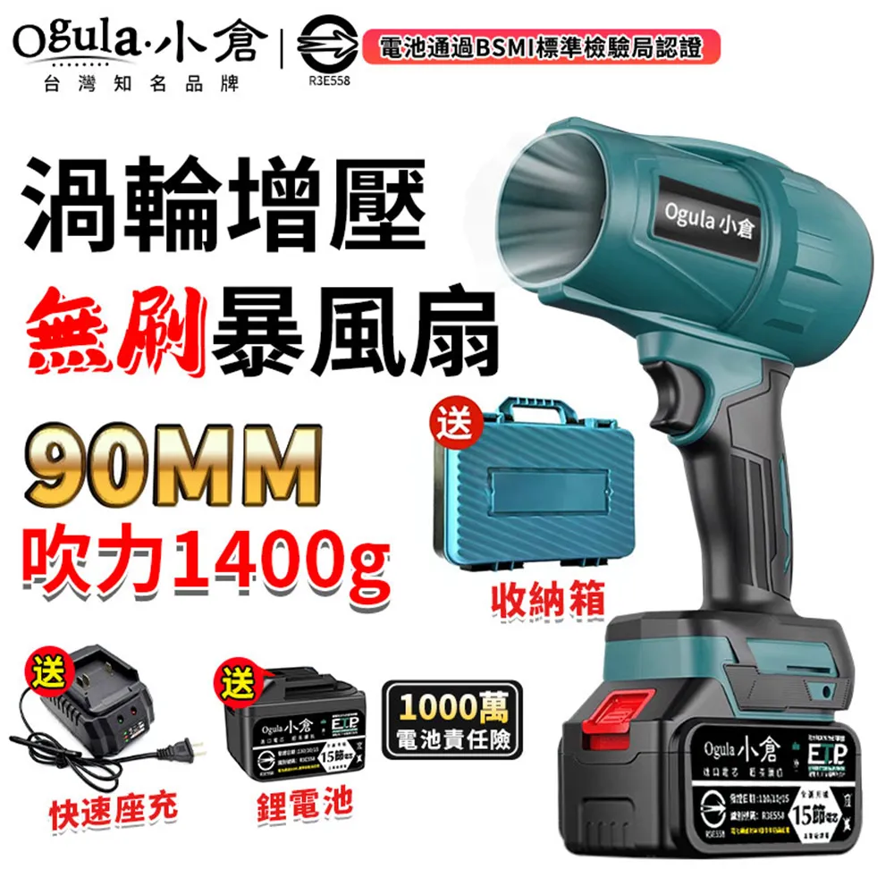 Ogula小倉 無刷暴力風扇 渦流空氣砲 80mm涵道暴風機 暴力鼓風機 渦輪吹塵槍五節一電 歷史價格詳細信息