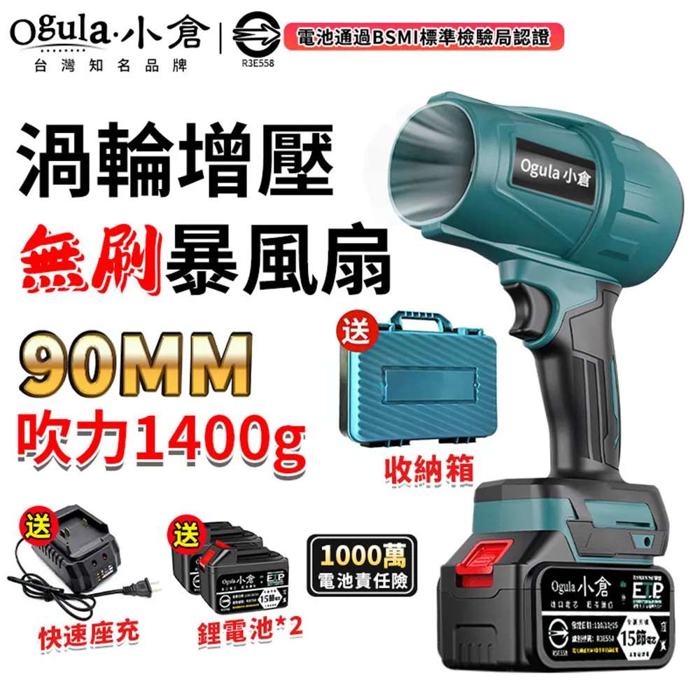Ogula小倉 無刷暴力風扇 渦流空氣砲 80mm涵道暴風機 暴力鼓風機 渦輪吹塵槍五節一電 歷史價格詳細信息