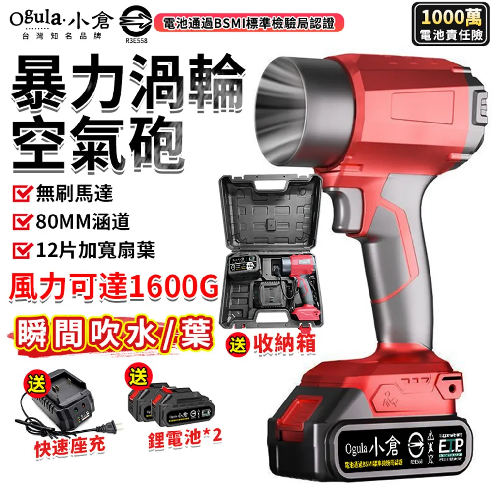 Ogula小倉 無刷暴力風扇 暴力鼓風機 渦輪吹塵槍 1600g颶風空氣砲 85mm涵道暴風機（十五節兩電） 歷史價格詳細信息