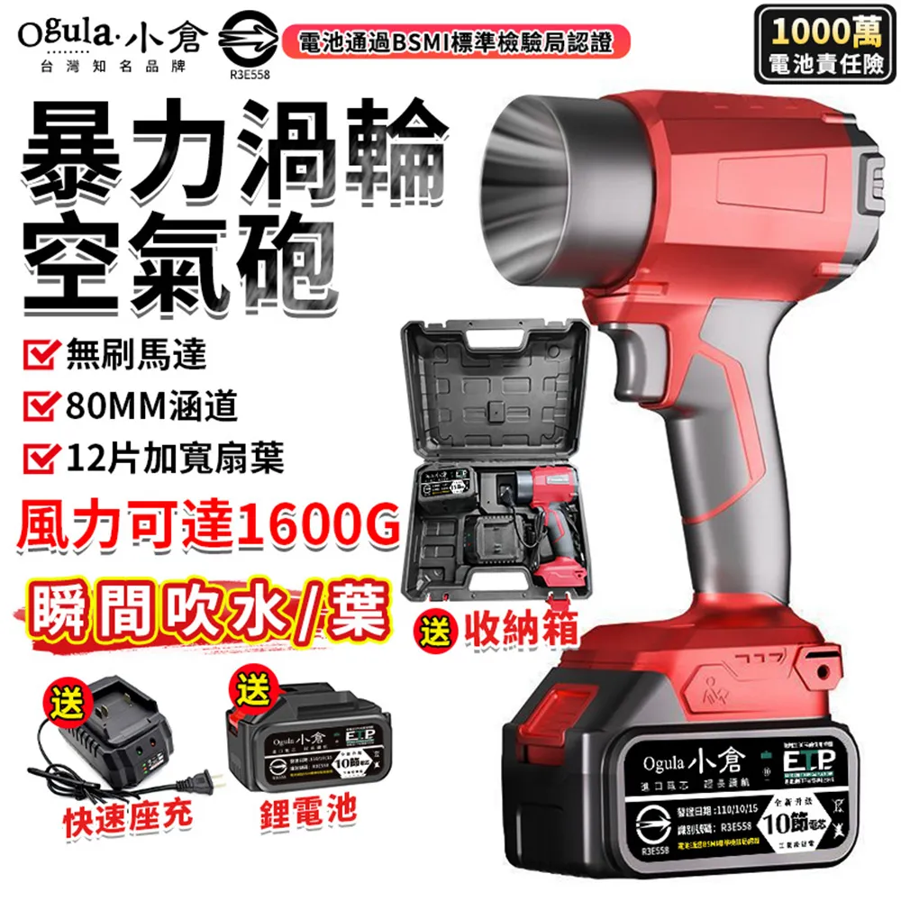 Ogula小倉 無刷暴力風扇 暴力鼓風機 渦輪吹塵槍 1600g颶風空氣砲 85mm涵道暴風機（十五節兩電） 歷史價格詳細信息