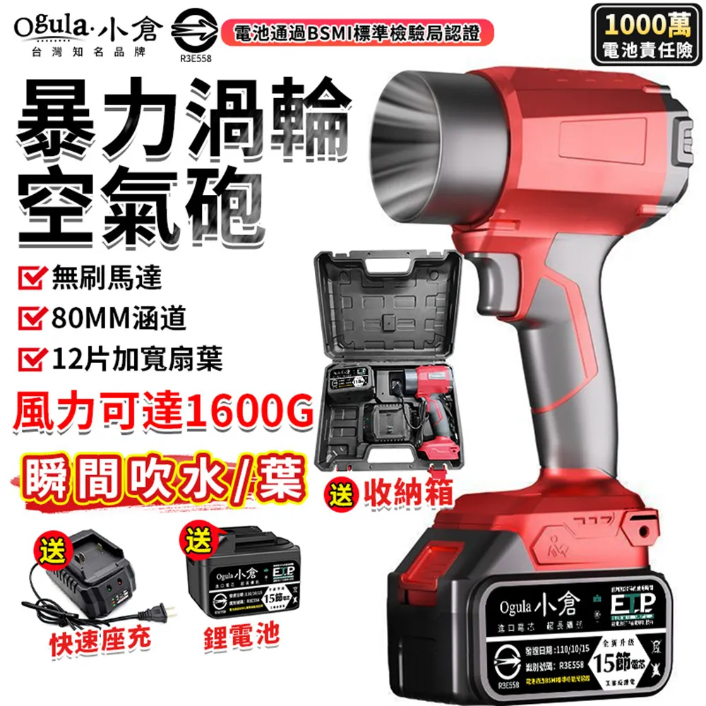 Ogula小倉 無刷暴力風扇 暴力鼓風機 渦輪吹塵槍 1600g颶風空氣砲 85mm涵道暴風機（十五節兩電） 歷史價格詳細信息