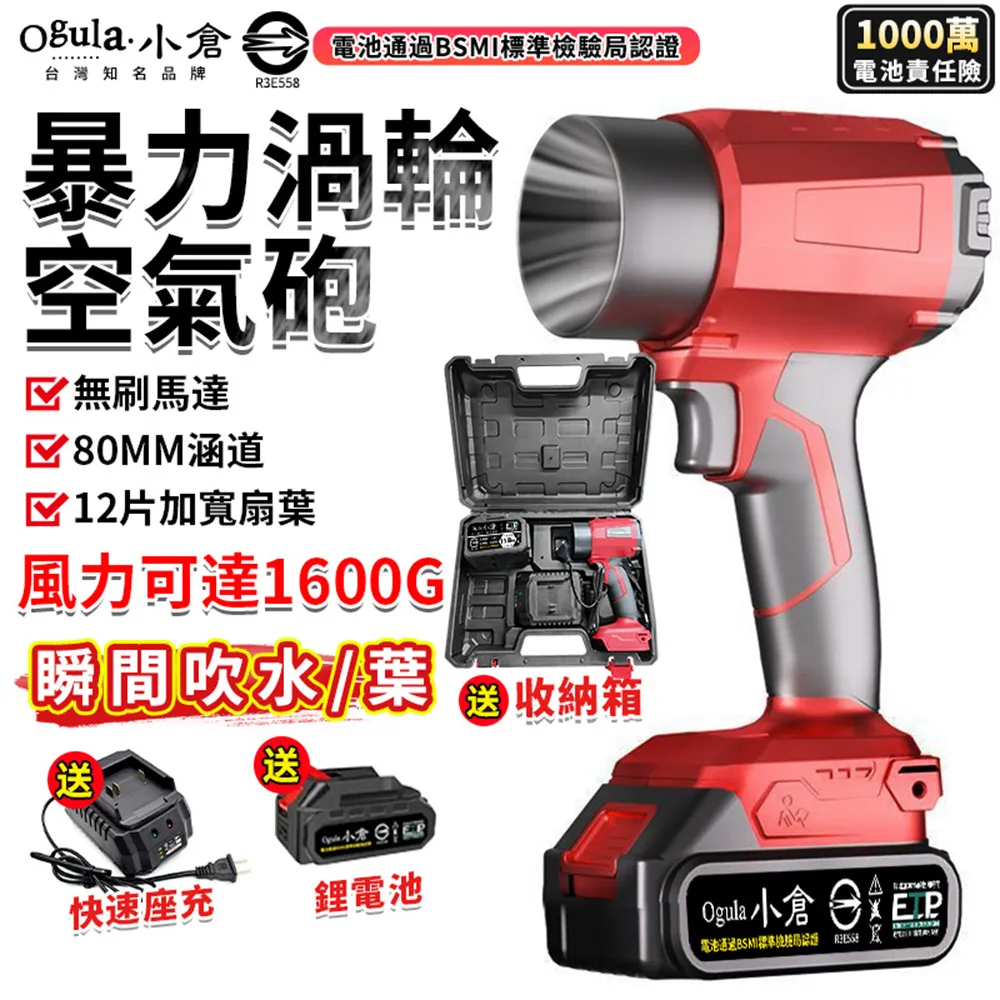 Ogula小倉 無刷暴力風扇 暴力鼓風機 渦輪吹塵槍 1600g颶風空氣砲 85mm涵道暴風機（十五節兩電） 歷史價格詳細信息