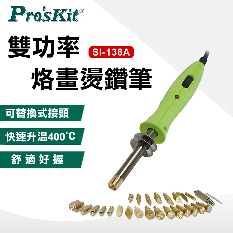 【ProsKit 寶工】烙畫燒烙筆21件組 SI-132A 歷史價格詳細信息