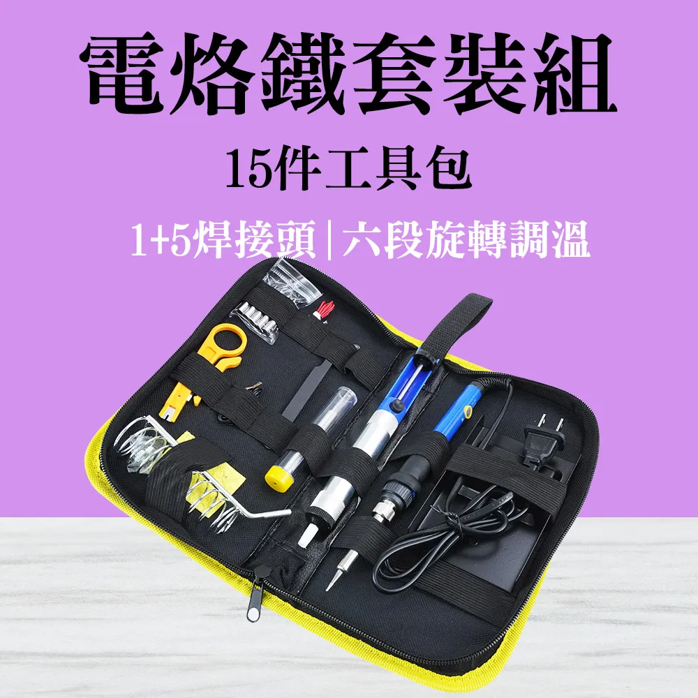 電烙鐵套裝組-15件工具包 851-EG15 價格比較,價格查詢,歷史價格詳細信息