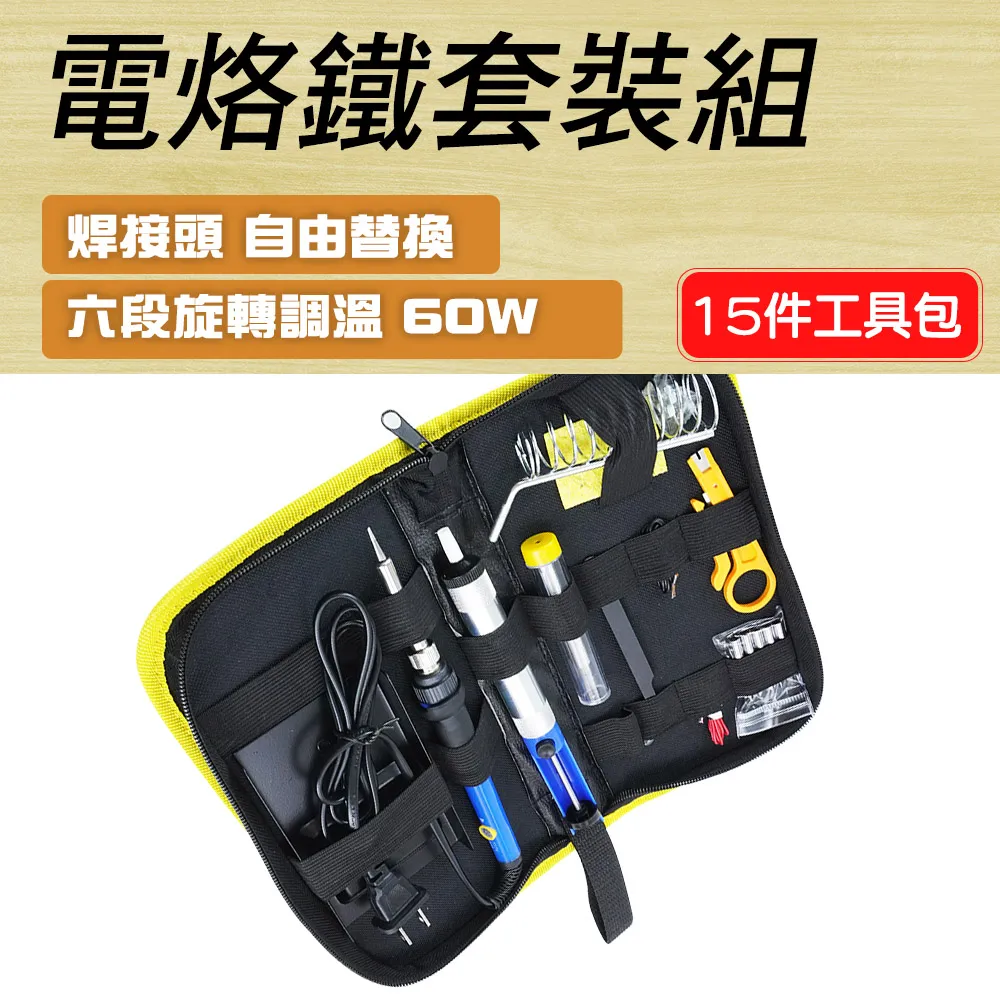 電烙鐵套裝組-15件工具包 851-EG15 歷史價格詳細信息