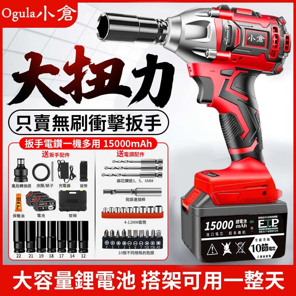 Ogula小倉 電動扳手 無刷衝擊扳手 汽修扳手 3580N.M超大扭力 木工汽修套筒強力風炮扳手（五節兩電） 歷史價格詳細信息