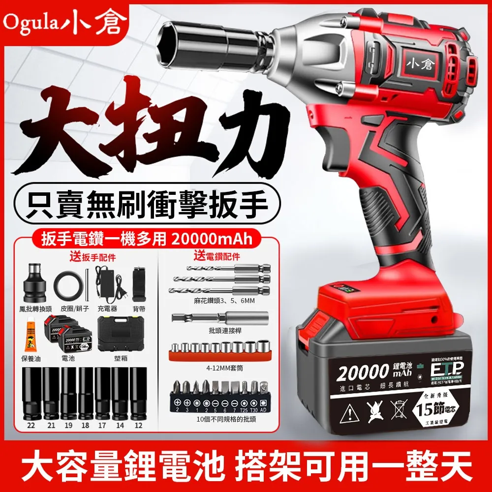 Ogula小倉 電動扳手 無刷衝擊扳手 汽修扳手 3580N.M超大扭力 木工汽修套筒強力風炮扳手（五節兩電） 歷史價格詳細信息