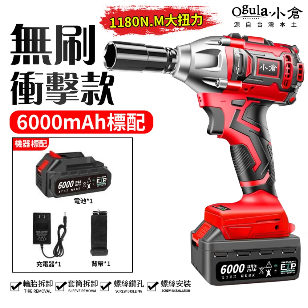Ogula小倉 1180N無刷扳手/電動起子機【15000毫安 單電高配】 歷史價格詳細信息