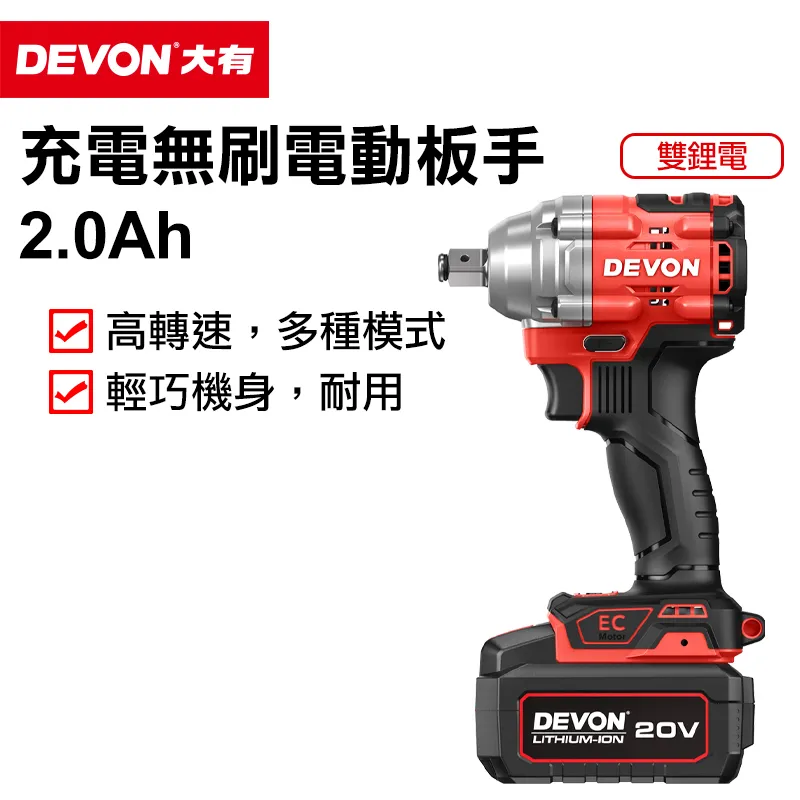 【DEVON大有】20V 無刷 電動板手 (雙鋰電) 5760-Li-20(400Nm) 歷史價格詳細信息