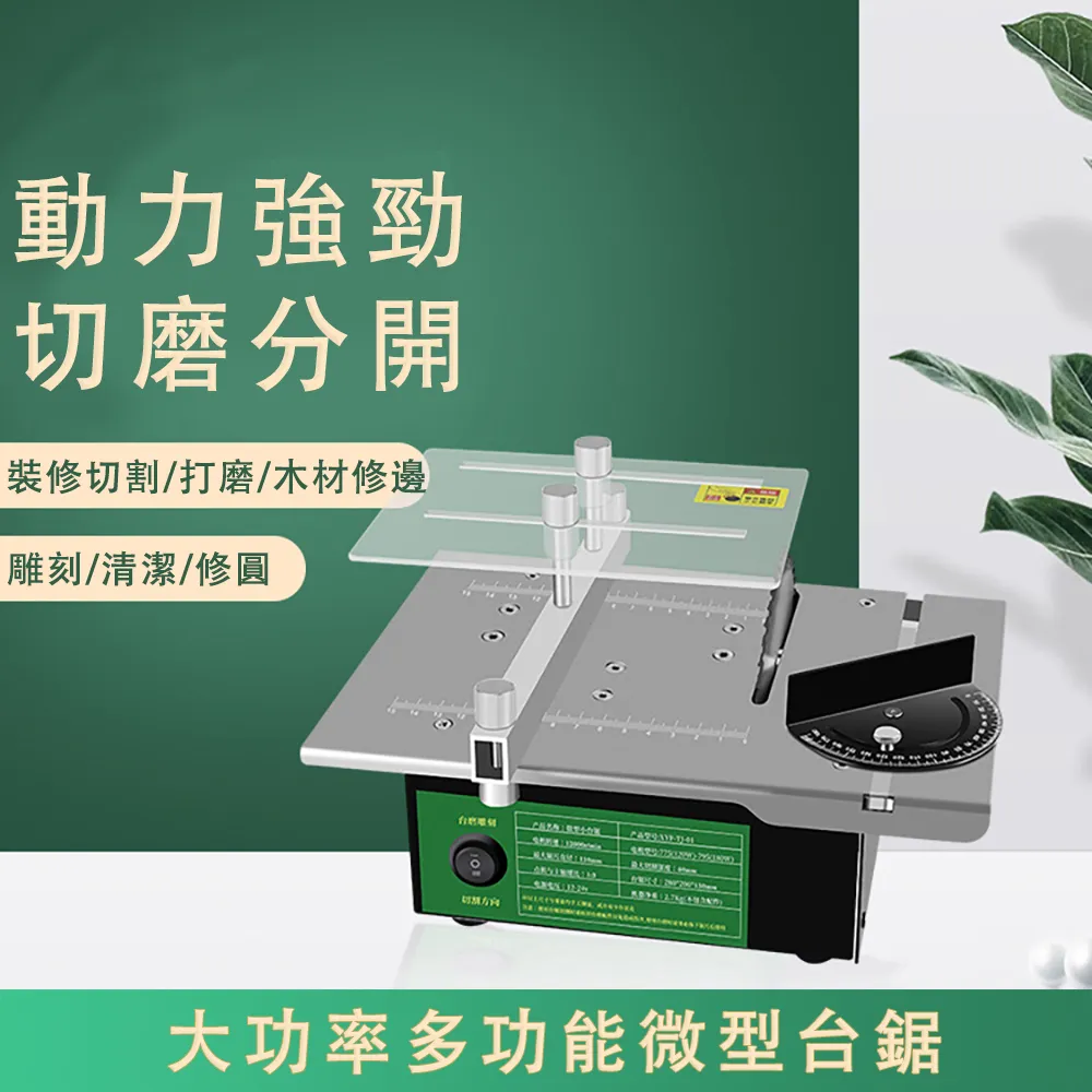 鑫圓豐多功能微型迷你臺鋸DIY模型精密電鋸文玩小臺鋸小型切割機【快速出貨】 歷史價格詳細信息