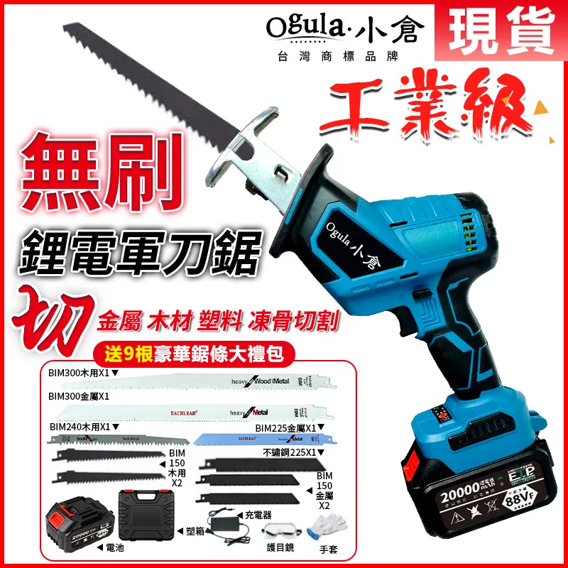 Ogula小倉 無刷馬刀鋸 超大功率電動鋸子 軍刀鋸 往復鋸 牧田款通用（10000毫安一電）全套配件 歷史價格詳細信息