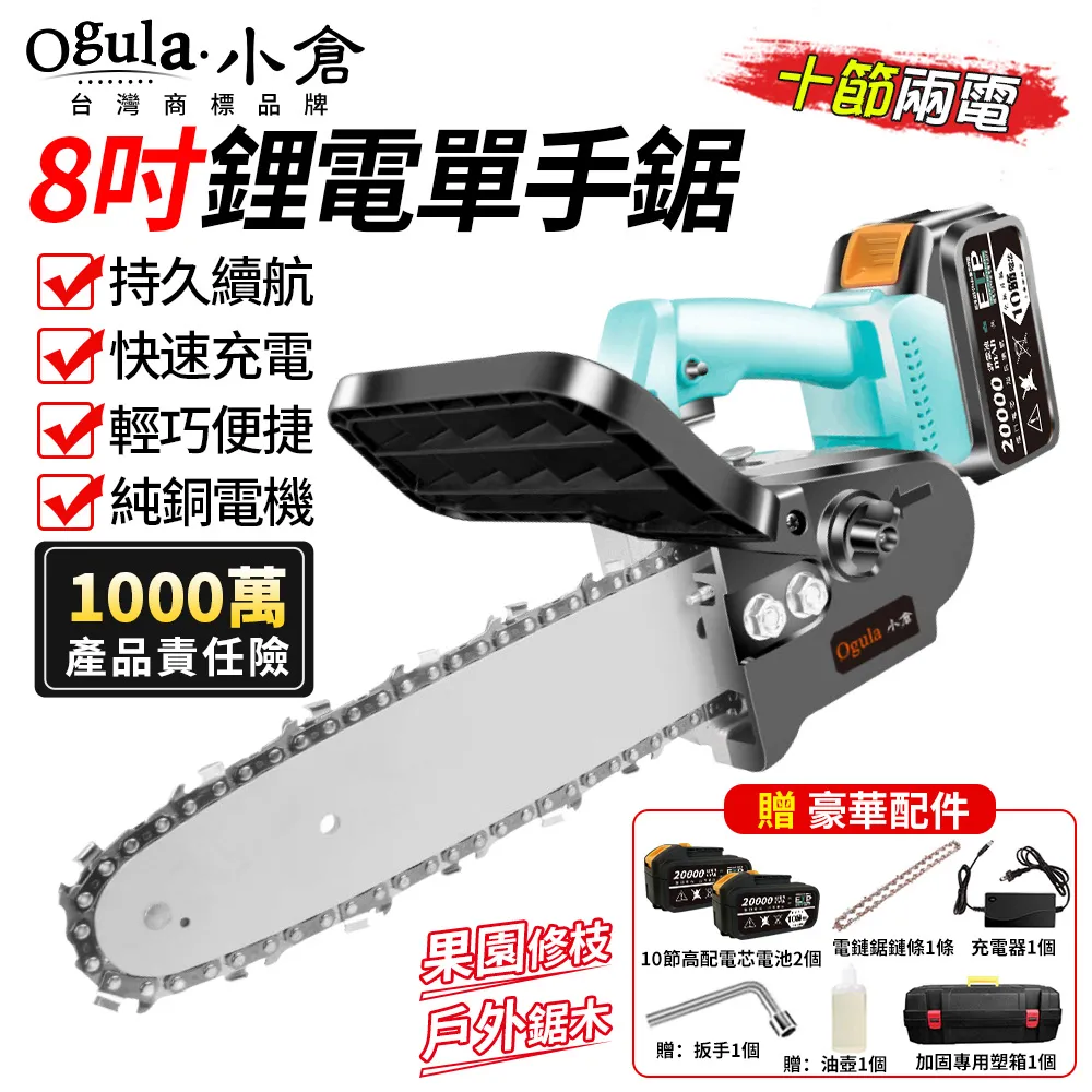 Ogula小倉 電鏈鋸 8吋無刷電鏈鋸（十節兩電） 歷史價格詳細信息