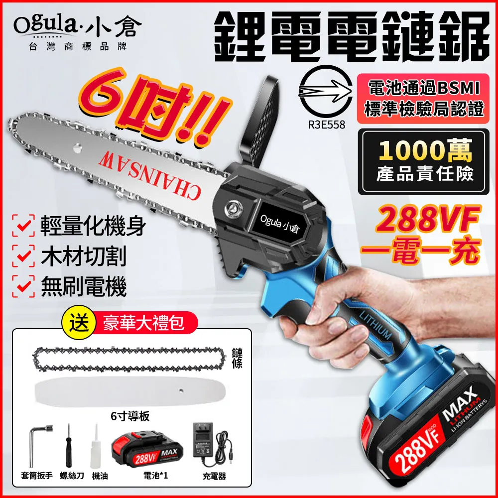 【Ogula小倉】電鏈鋸 6吋鏈鋸機 電動鋸子 單手鋸 戶外伐木鋸 20000M一電送全套配件 歷史價格詳細信息