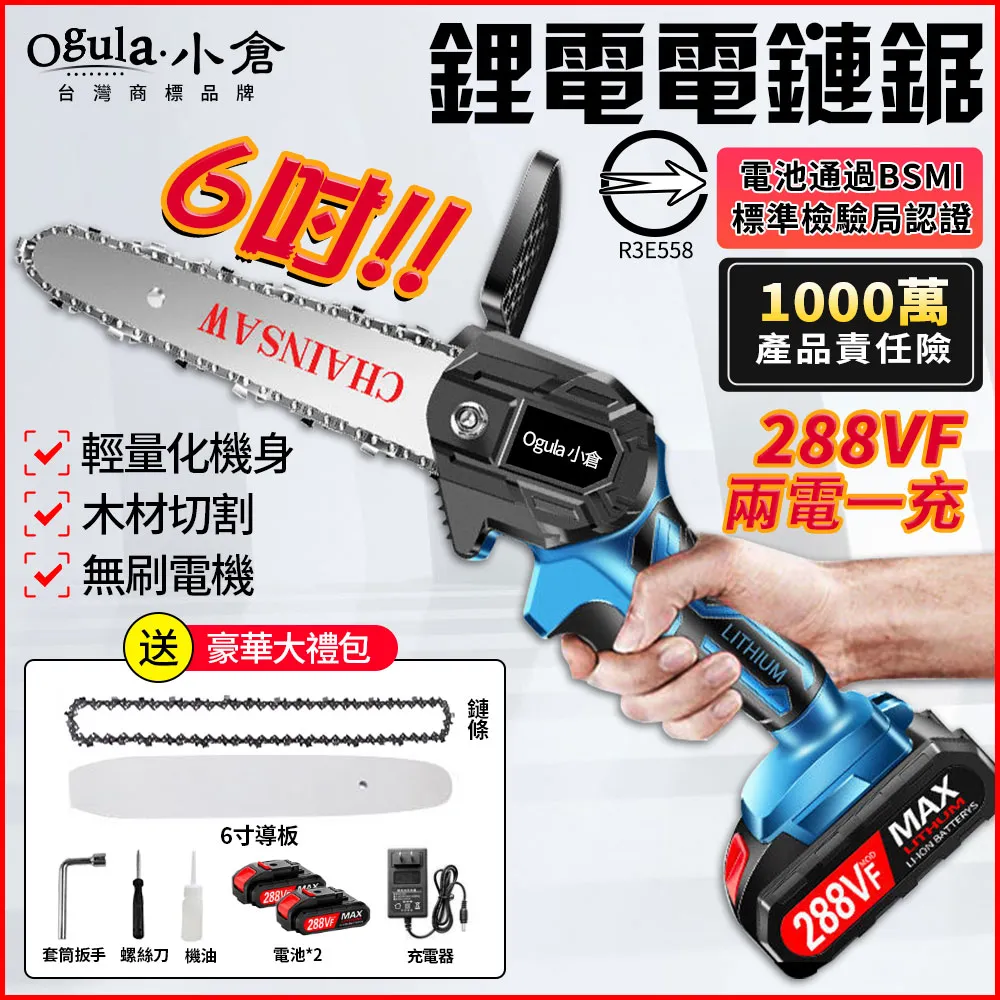 【Ogula小倉】電鏈鋸 6吋鏈鋸機 電動鋸子 單手鋸 戶外伐木鋸 20000M一電送全套配件 歷史價格詳細信息