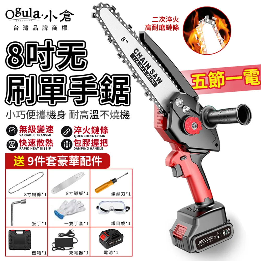 Ogula小倉 電鏈鋸 8吋無刷電鏈鋸（十節兩電） 歷史價格詳細信息