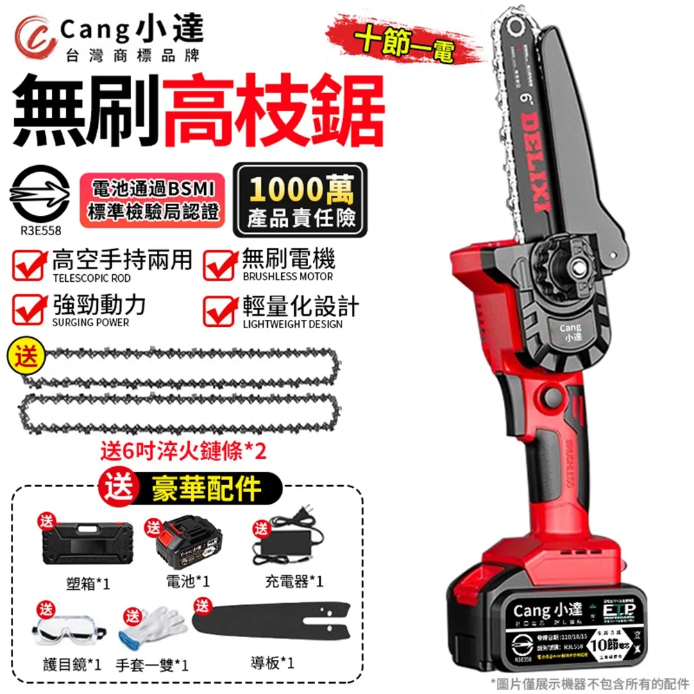 【Cang小達】6寸無刷電鏈鋸 鏈鋸機 鋰電鋸 帶電量數顯（五節一電送全套配件） 歷史價格詳細信息