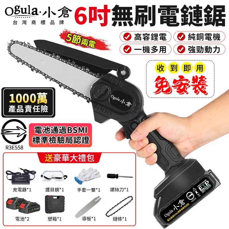 【Ogula小倉】電鏈鋸 6吋鏈鋸機 電動鋸子 單手鋸 戶外伐木鋸 20000M一電送全套配件 歷史價格詳細信息
