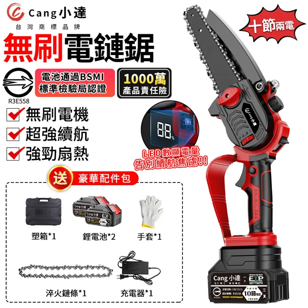 Cang小達 無刷數顯電鏈鋸 高枝鋸  小達8寸電鏈鋸+高枝桿 認證25000毫安一電附全套配件 歷史價格詳細信息