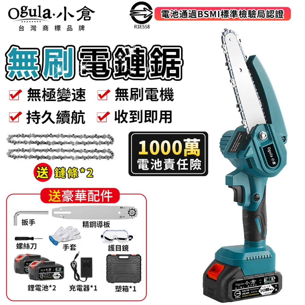 【Ogula小倉】6吋無刷電鏈鋸 電動鏈鋸 鏈鋸機 電動鋸子 五節一電送全套配件 歷史價格詳細信息