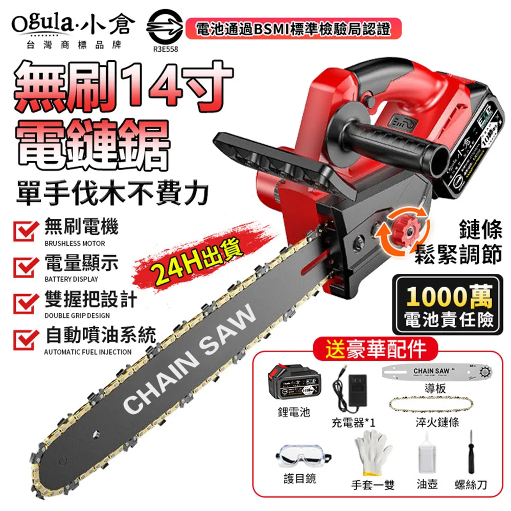 【Ogula小倉】電鏈鋸 14吋無刷電鏈鋸 電動鋸子 戶外伐木鋸 20000M一電送全套配件 歷史價格詳細信息